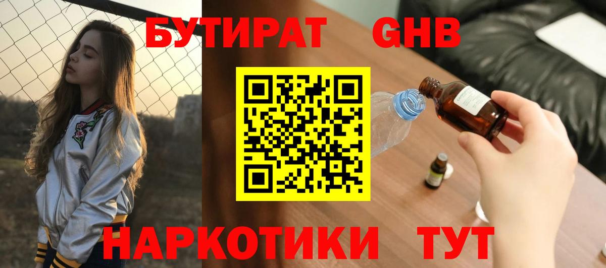 Кировск  БУТИРАТ вода  Вход с VPN 
