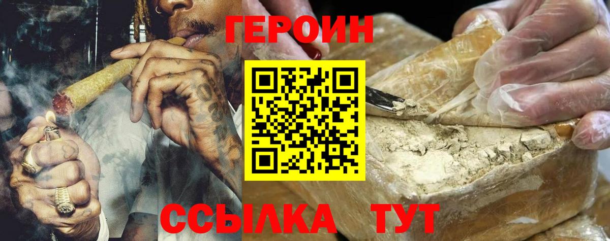 Героин белый  ГЕРОИН  Кировск  Вход с VPN 