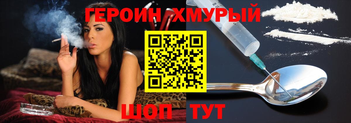 ГЕРОИН хмурый Кировск