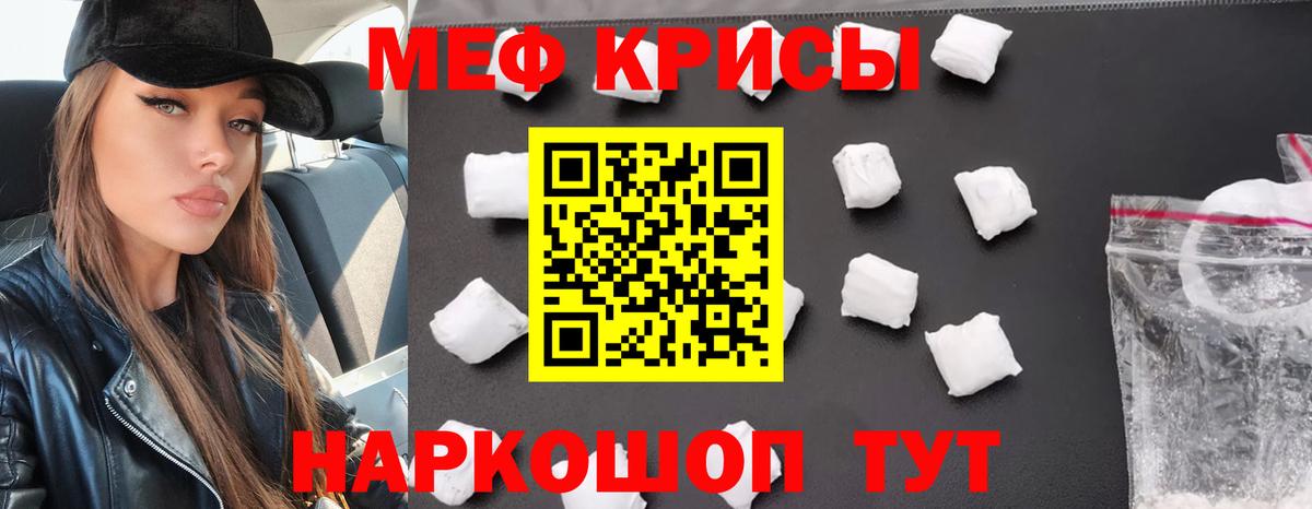 Меф кристаллы Кировск