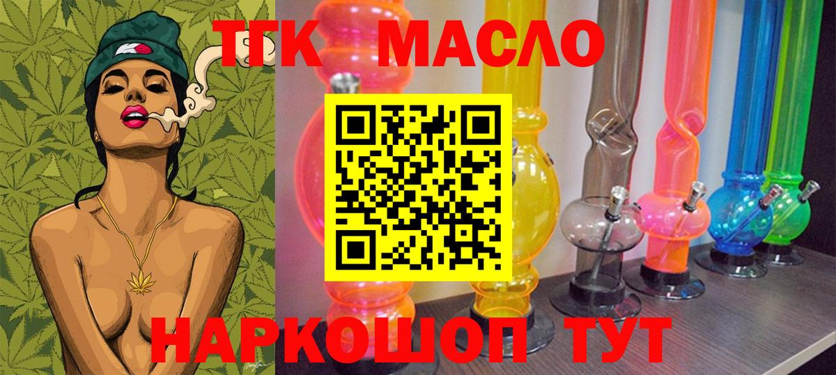 ТГК THC oil  Дистиллят ТГК гашишное масло  Кировск  Вход с VPN 
